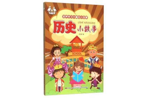 数学历史小故事