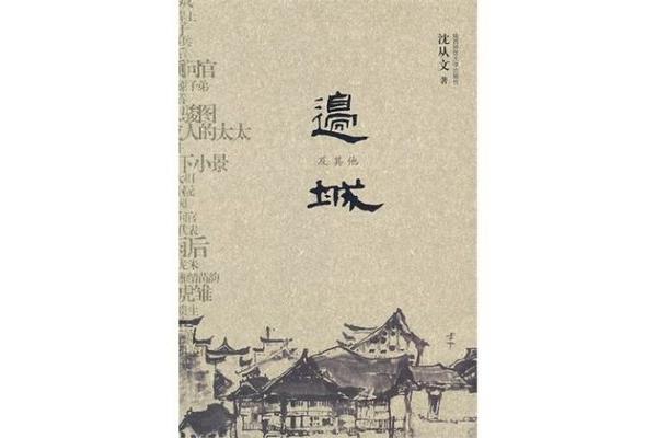 边城内容简介