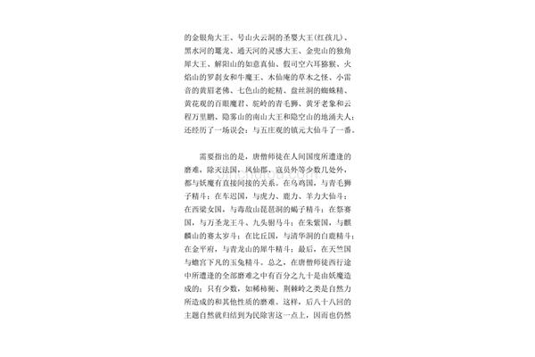 西游记梗概