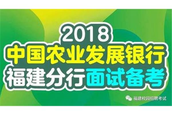 农业发展银行招聘