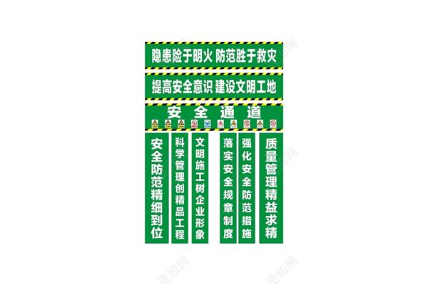 文明施工标语