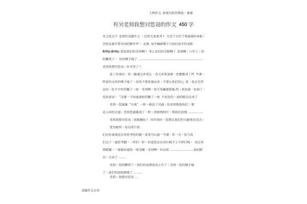 我想对您说的作文