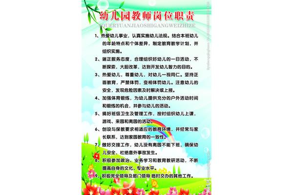 幼儿园教师职责