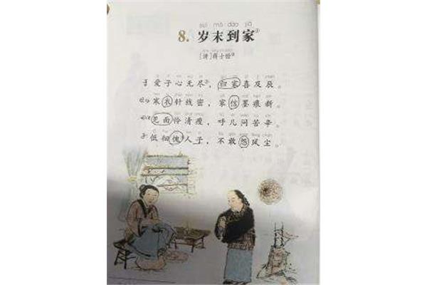 岁末到家古诗
