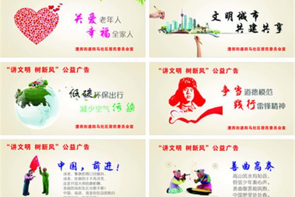 公益广告宣传标语