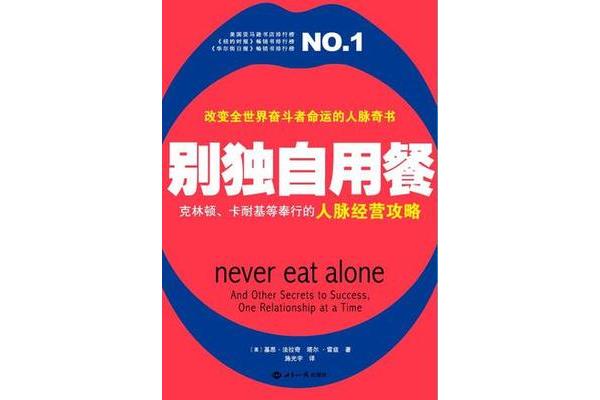 别独自用餐