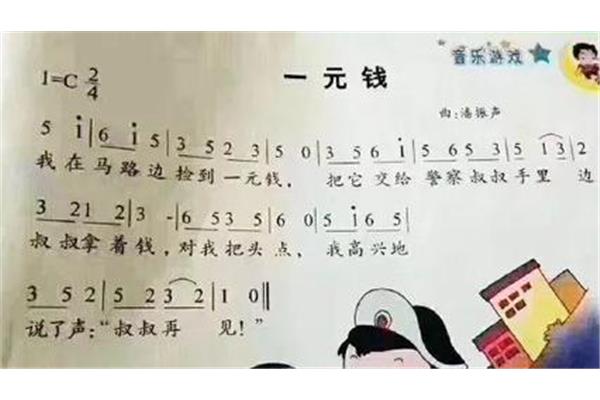 一分钱儿歌