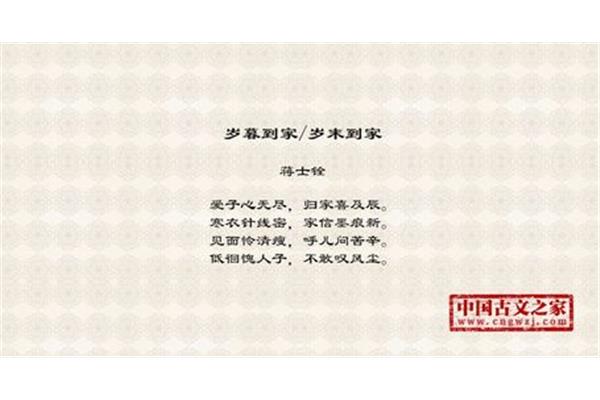 岁末到家古诗