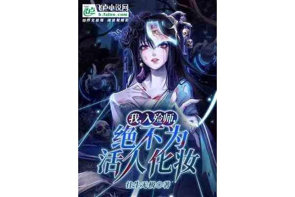 灵异小说排行榜