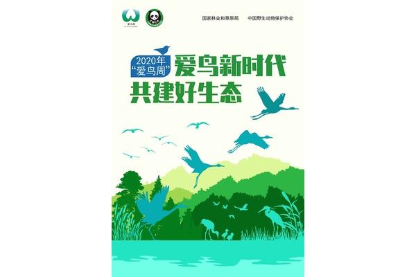 野生动植物保护