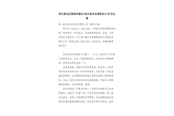 家长反馈表怎么写