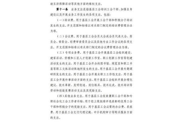 工会管理办法