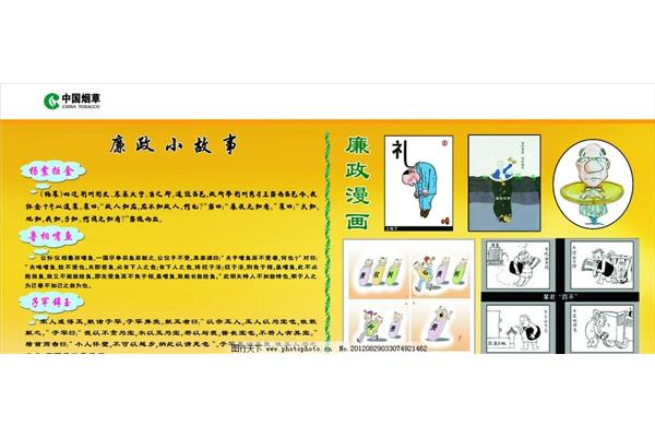 有关廉洁的故事