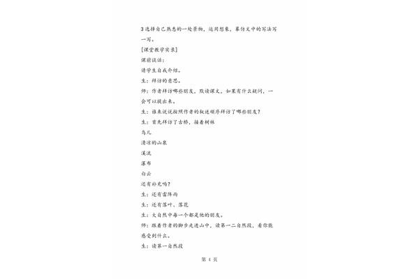 山中访友课文原文