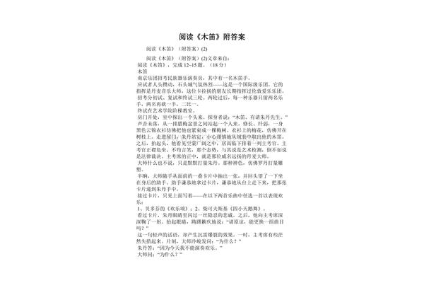 木笛阅读理解答案