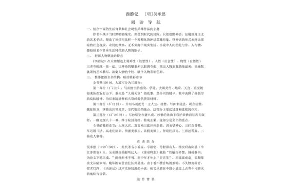 西游记梗概