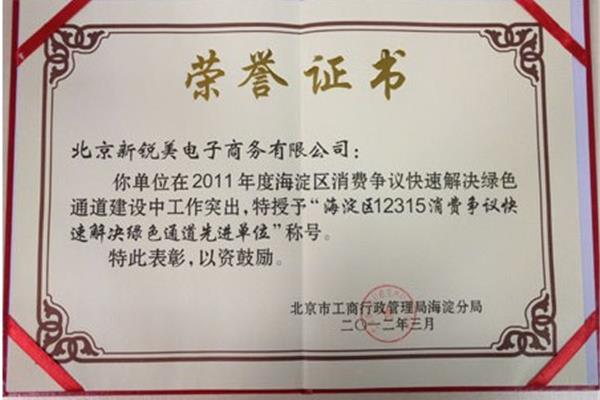 荣获荣誉称号