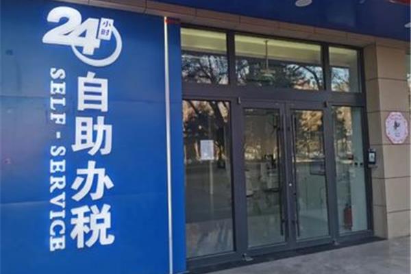 办税服务大厅