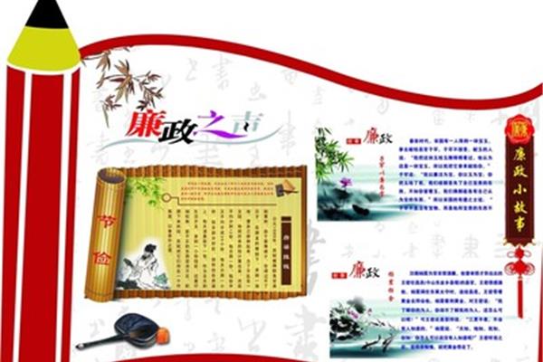 有关廉洁的故事