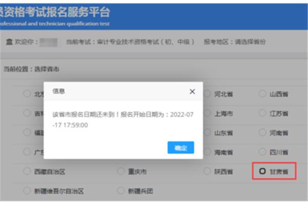 审计师报名时间