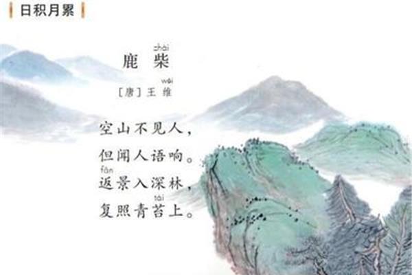 鹿柴是一首什么诗