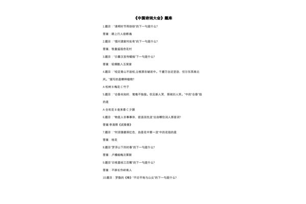 诗词大会题库