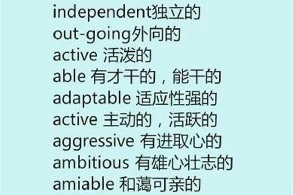 能干的英语