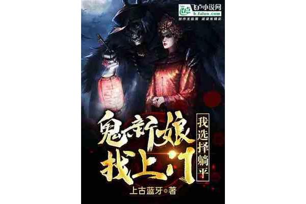 灵异小说排行榜
