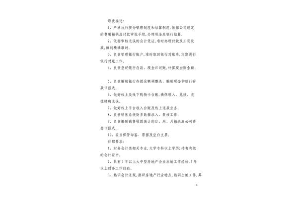 出纳的职责