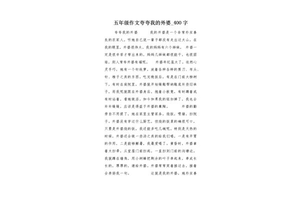 我的姥姥作文