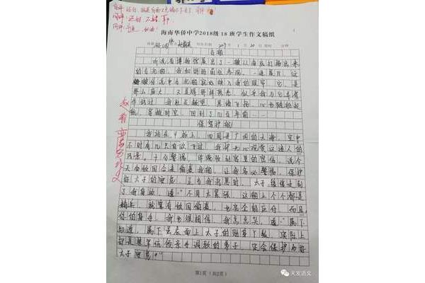 初中中考满分作文