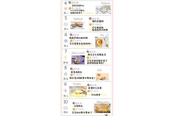 8个月宝宝辅食