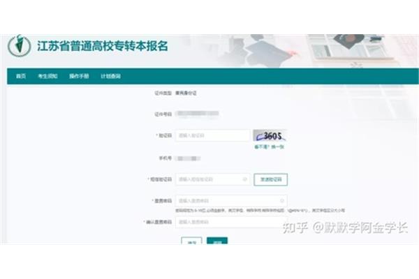 江苏专转本报名