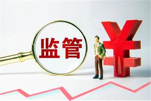 加强监督管理