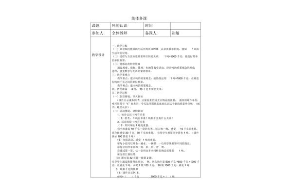 集体备课记录表