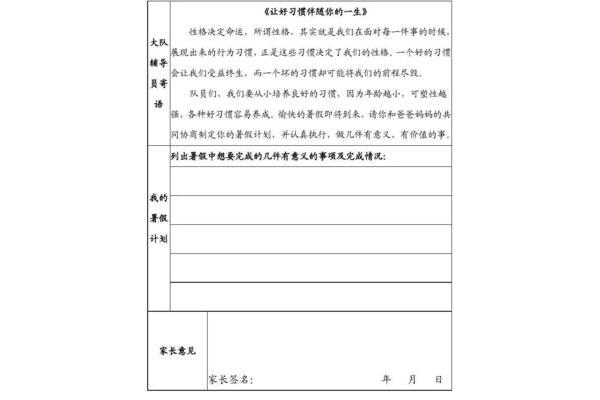 家长反馈表怎么写