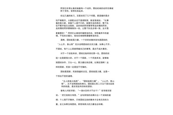 关于团结的议论文