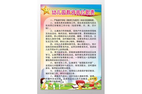 幼儿园教师职责