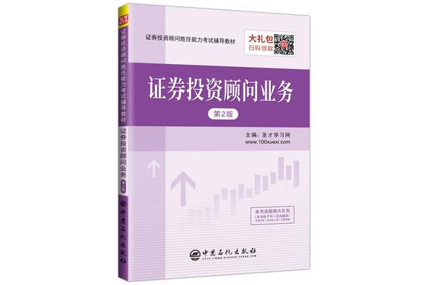 证券投资顾问考试