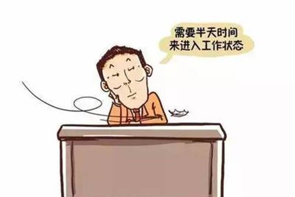进入工作状态
