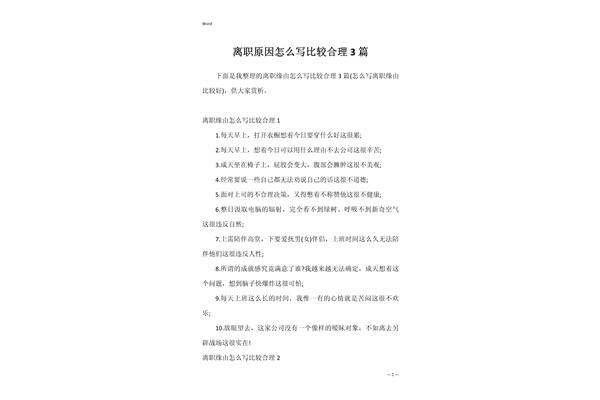 离职原因怎么填