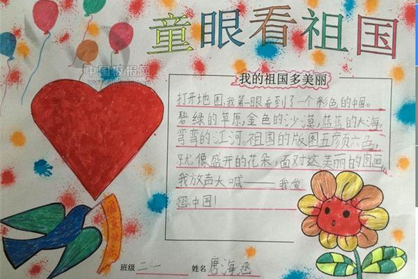 十一手抄报