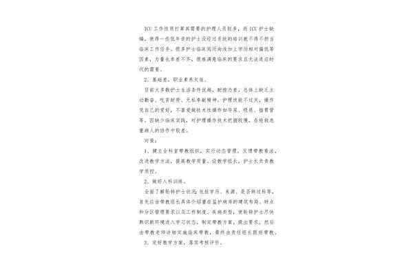 带教工作总结