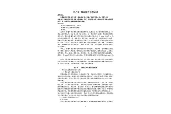 公共关系策划案例