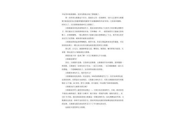 写大熊猫的作文