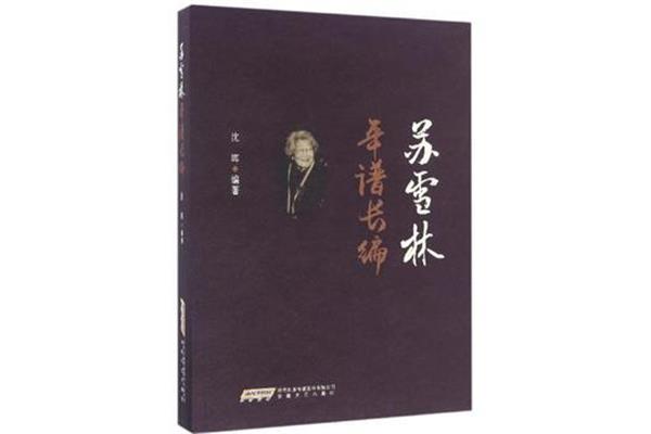 苏雪林简介