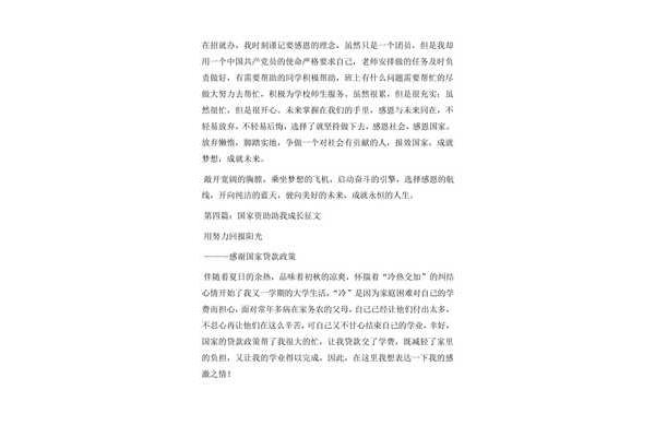 关于资助的征文