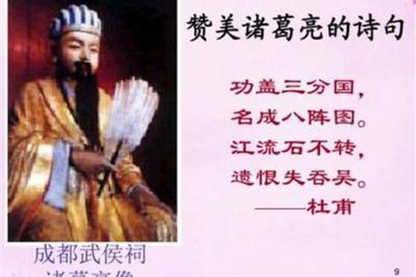 赞美诸葛亮的诗句