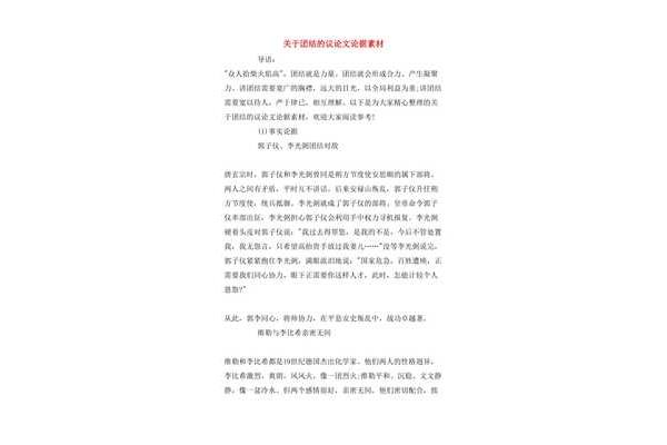 关于团结的议论文