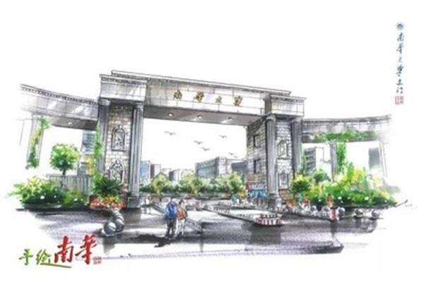 湖南南华大学